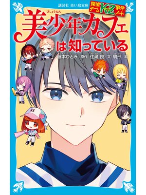 楽天ブックス: 探偵チームKZ事件ノート 黄金の雨は知っている